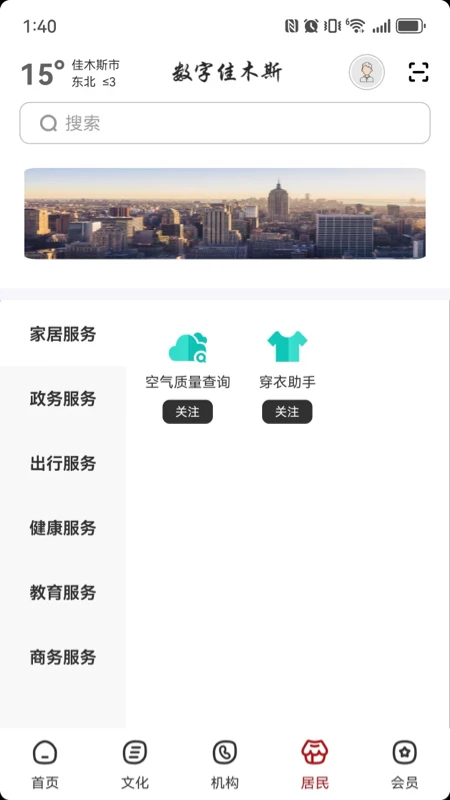 数字佳木斯