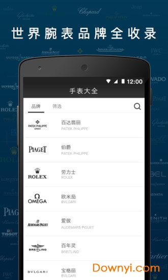 手表大全