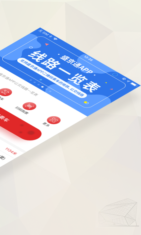 盛京通 盛京通