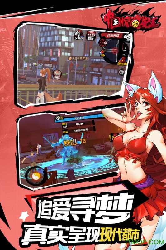 中国惊奇先生