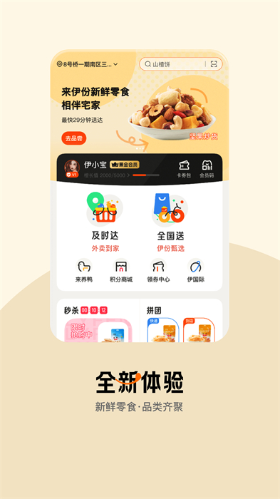 来伊份社区购 来伊份社区购