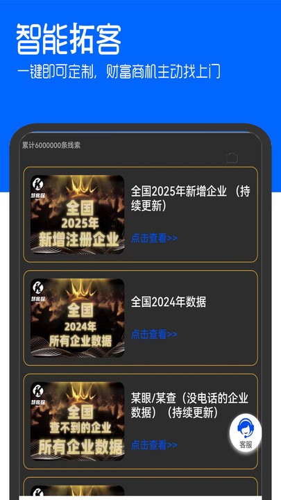 慧客探