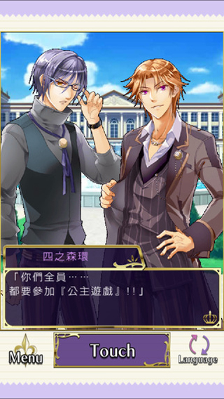 男子校公主!