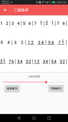 弦趣二胡助手软件免费 安卓版v12.9