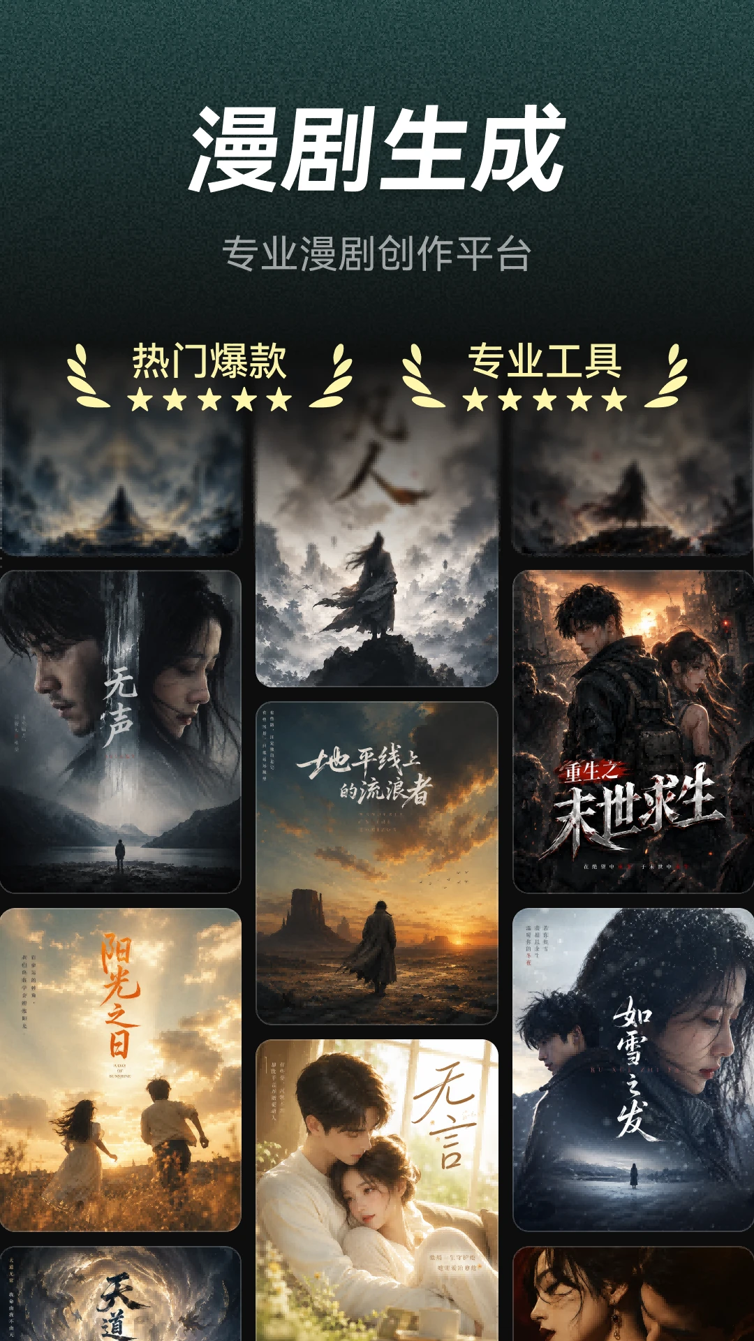 AI漫剧制作