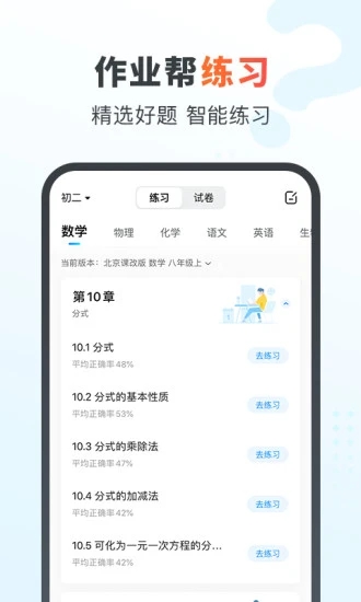 作业帮家长版app
