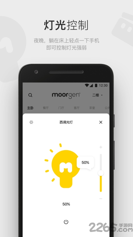 摩根智能家居app 摩根智能家居app