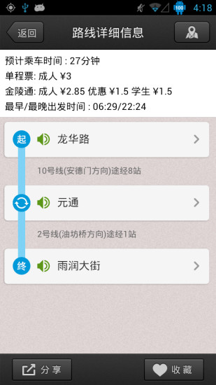 南京地铁 南京地铁