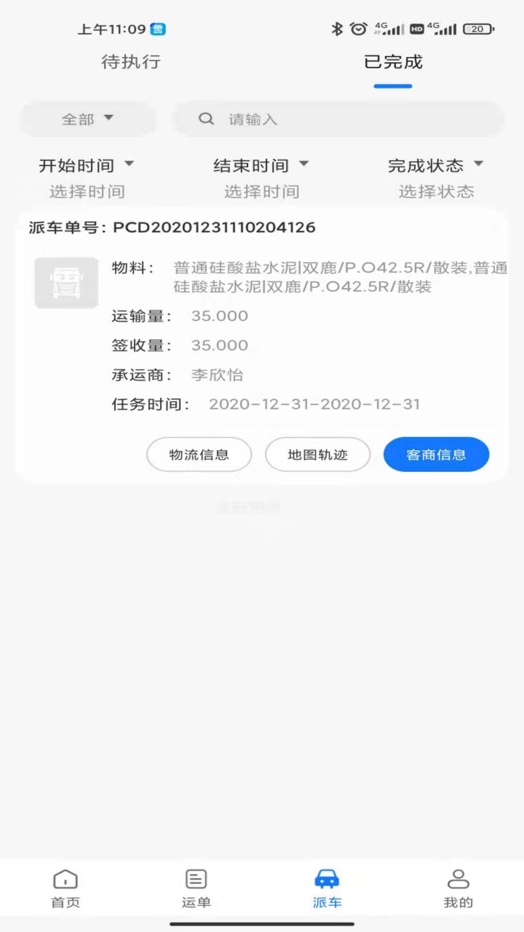 我找车司机 我找车司机