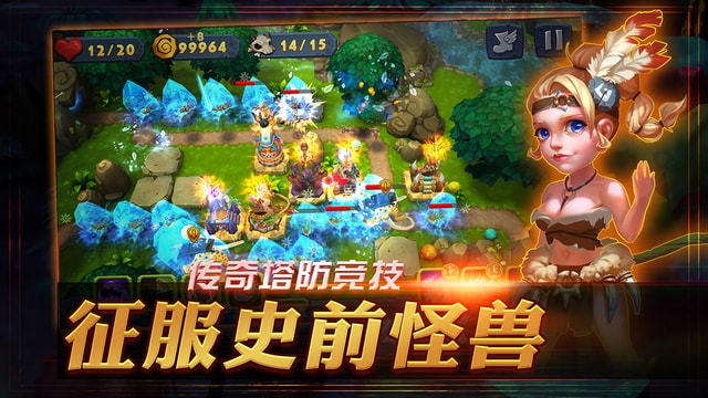 原始守卫战九游官方版