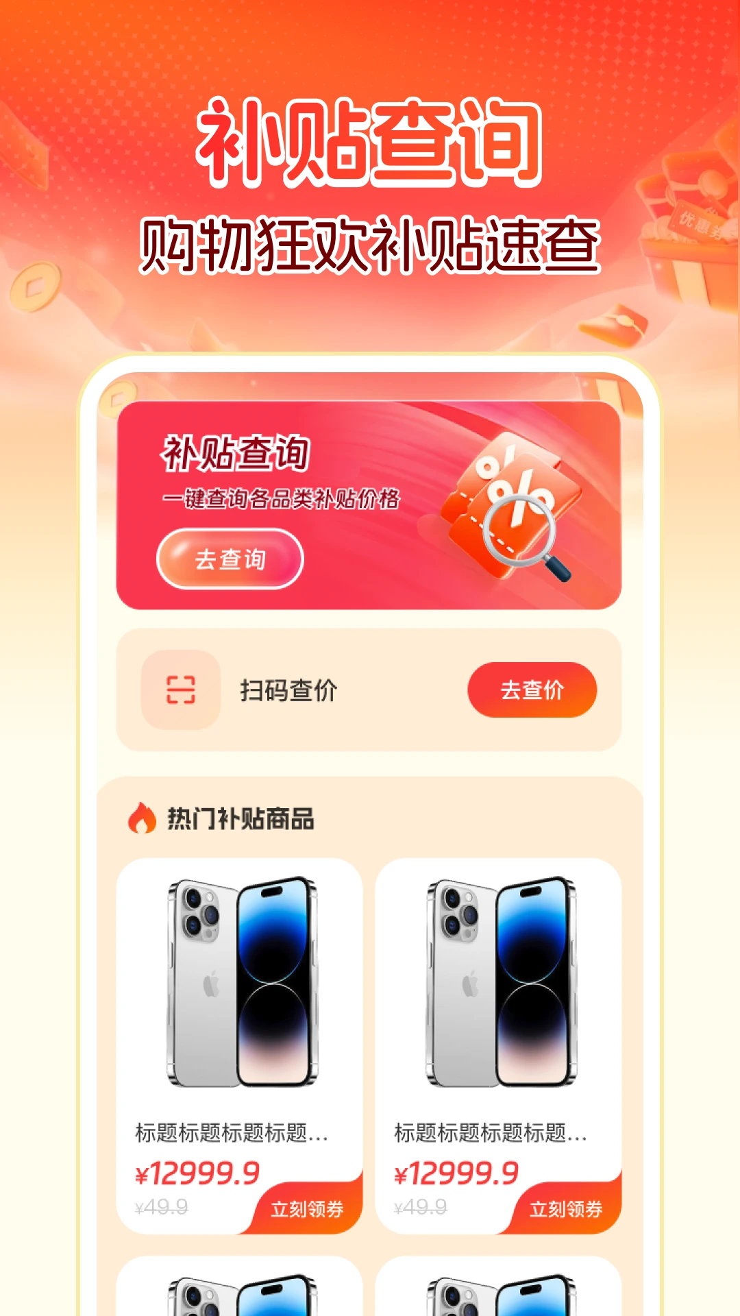 快付补贴帮手