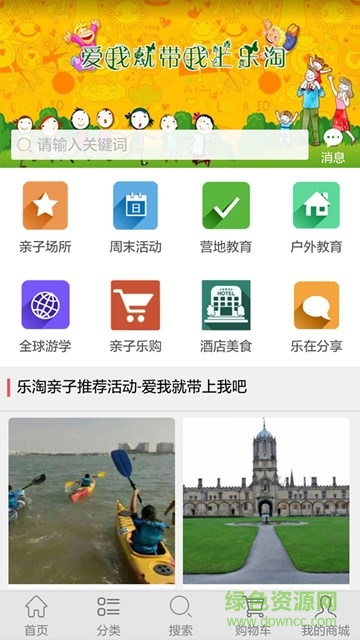 乐淘亲子 乐淘亲子