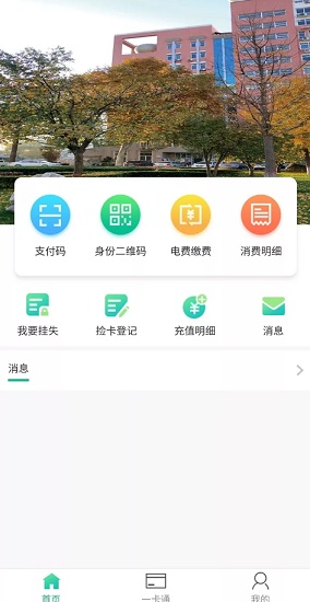 畅行校园 畅行校园