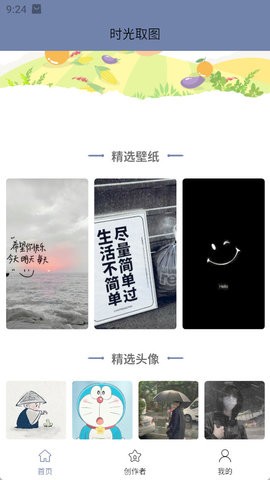 时光取图