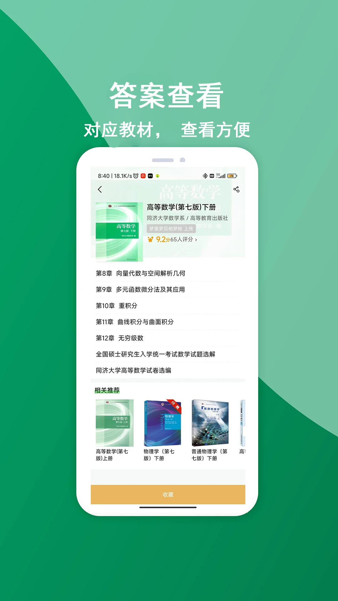 知ing(在线学习交流软件) v8.0.0 安卓版