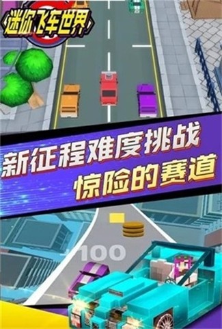 迷你飞车世界 迷你飞车世界