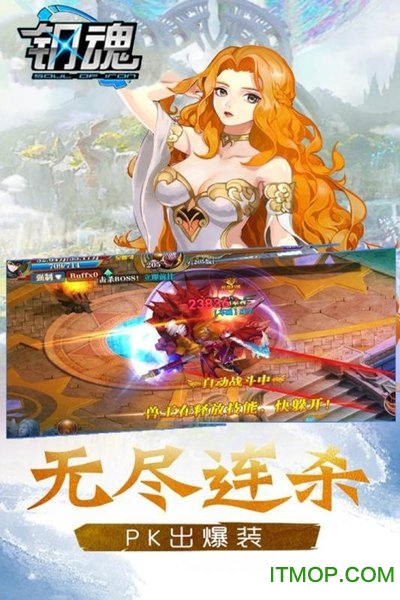 钢魂