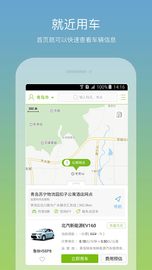 特来车