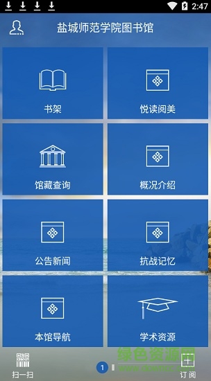 盐城师范学院移动图书馆