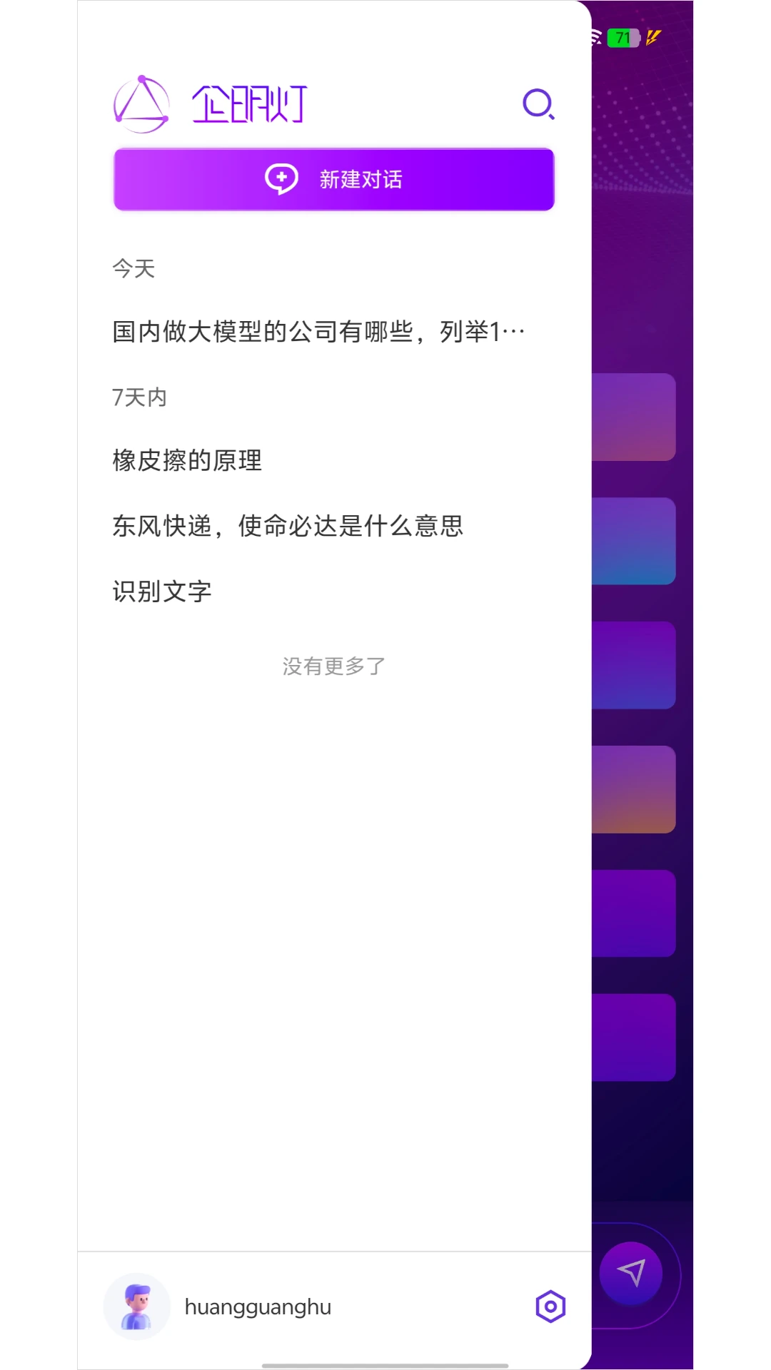 企明灯