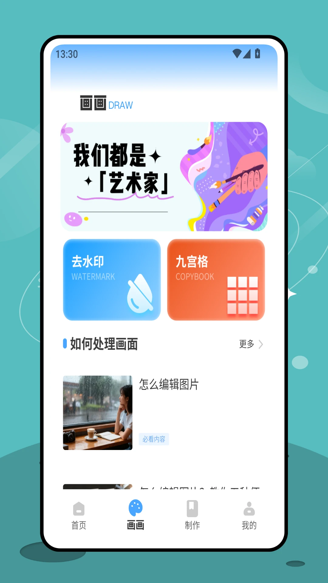 iComics绘画