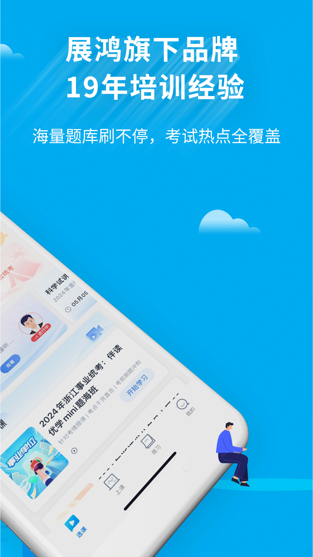 展鸿教育