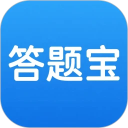 答题宝