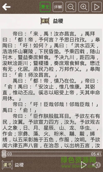 尚书听读