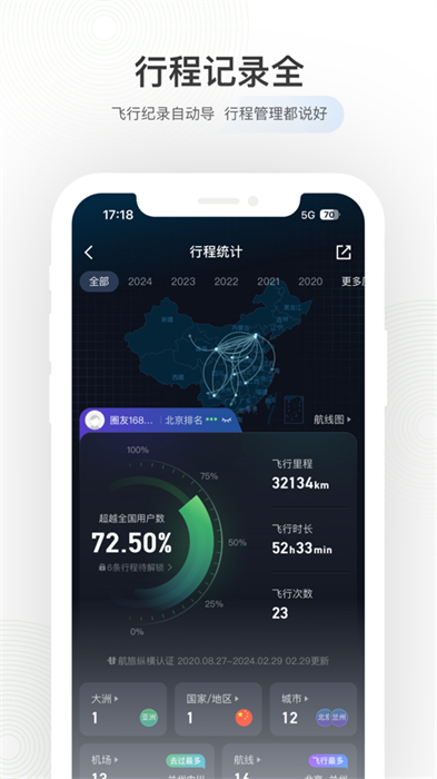 航旅纵横苹果手机app