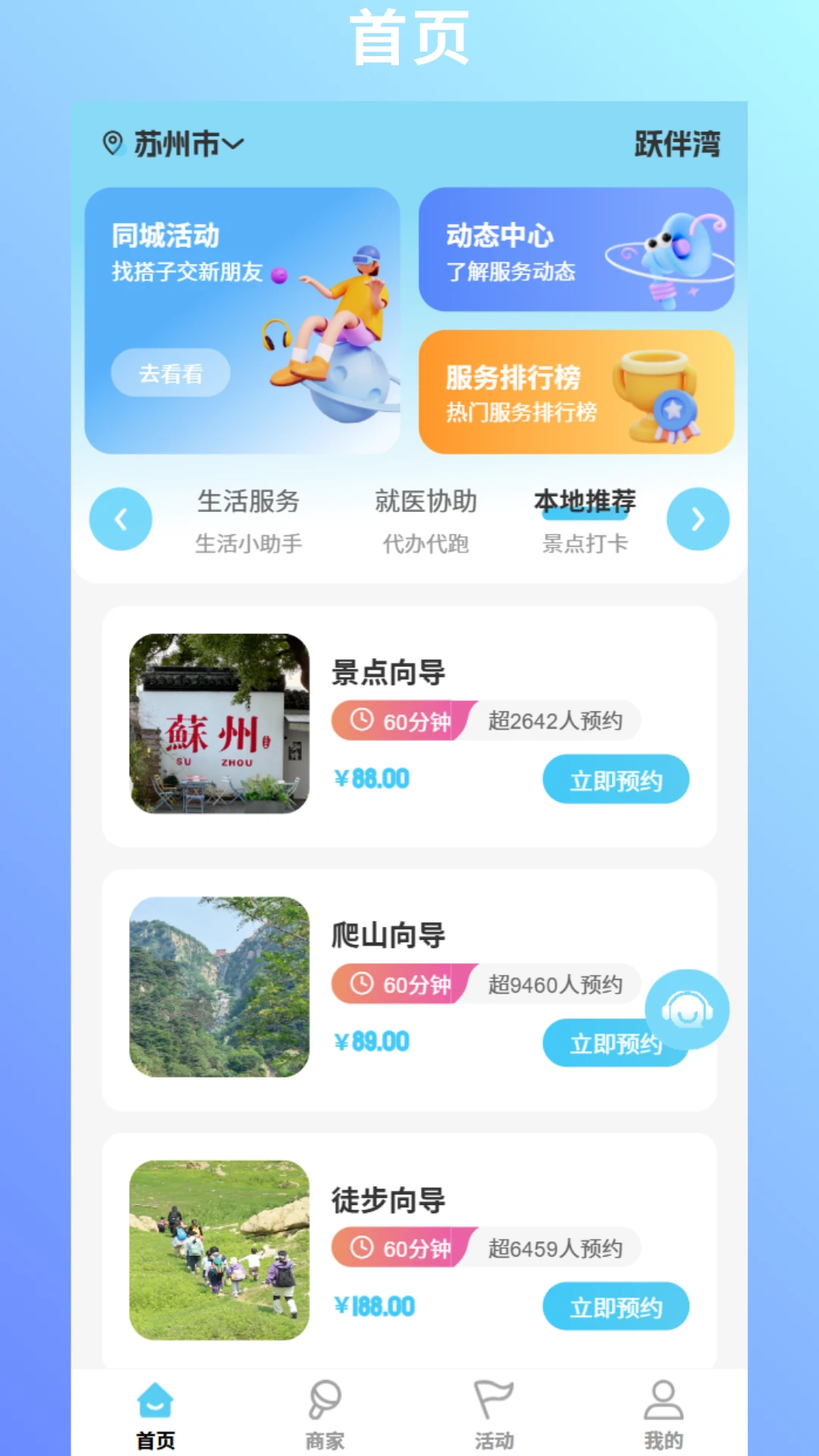 跃伴湾