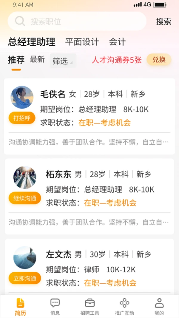 慧云聘