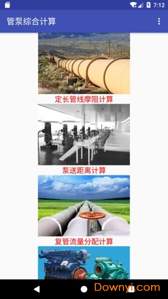 管泵综合计算
