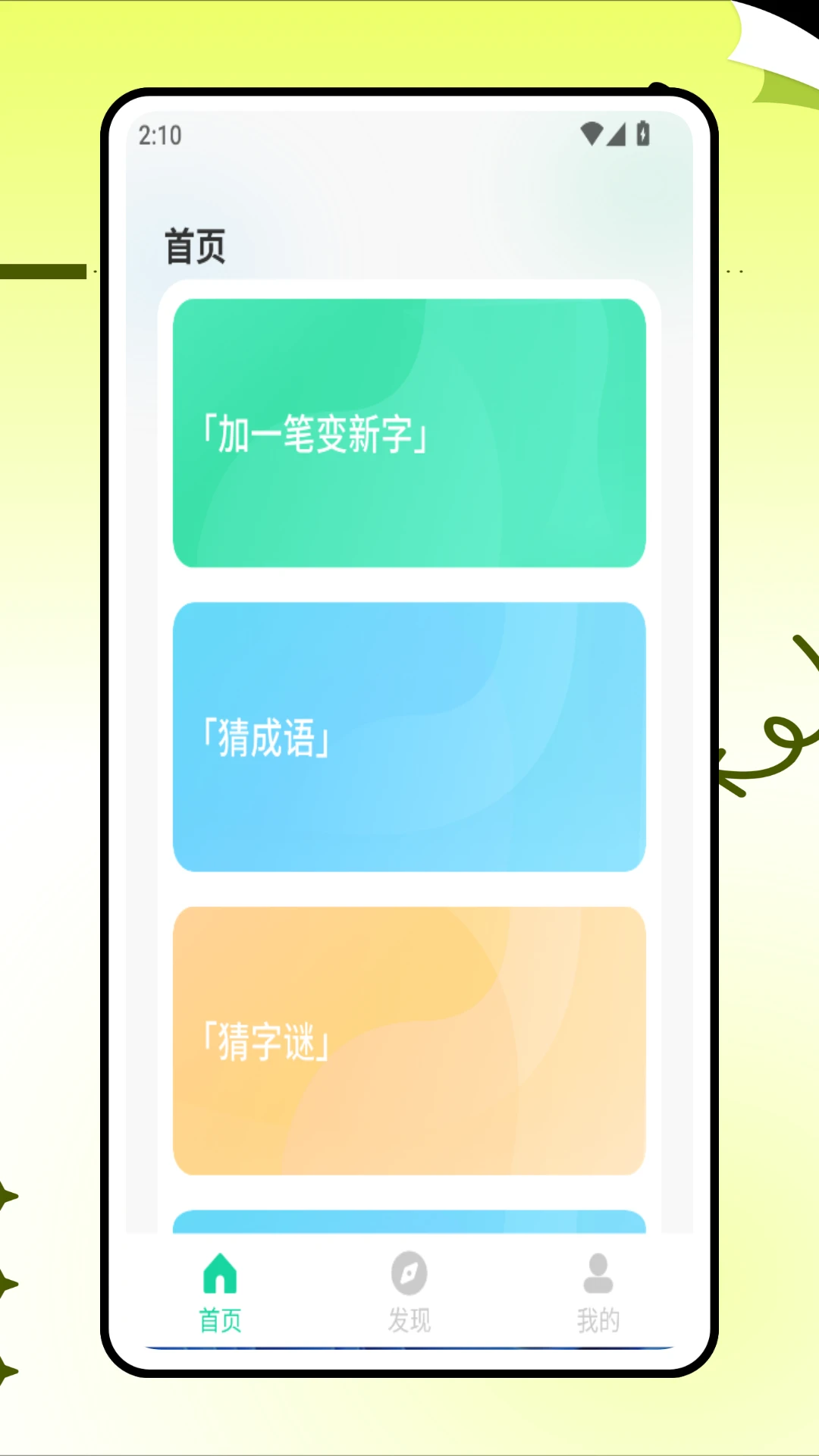 中文填字