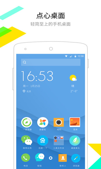 点心桌面 点心桌面