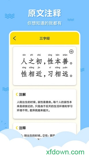 三字经国学启蒙
