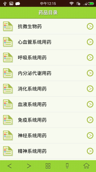 精至手机药典 精至手机药典