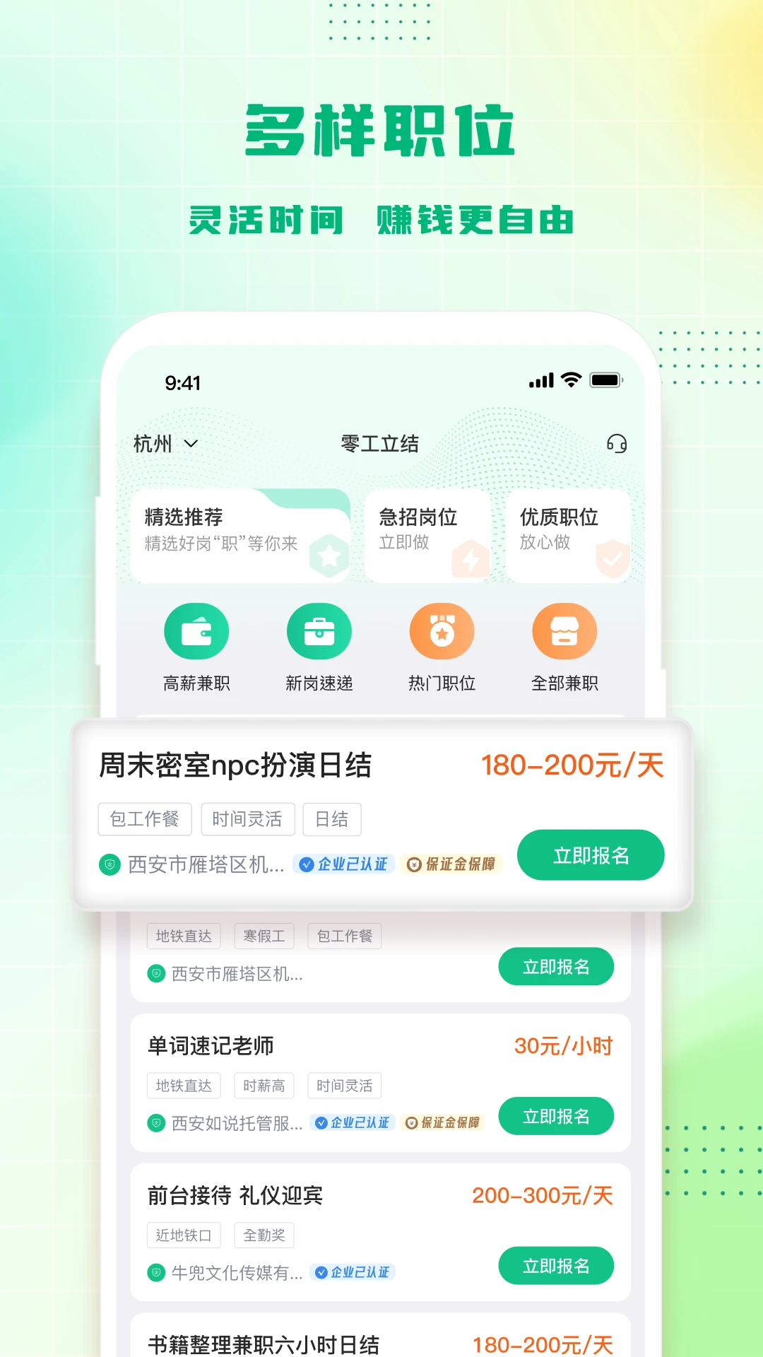 零工立结