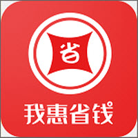 我惠省钱 我惠省钱