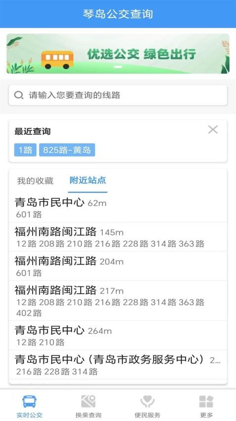 琴岛公交查询