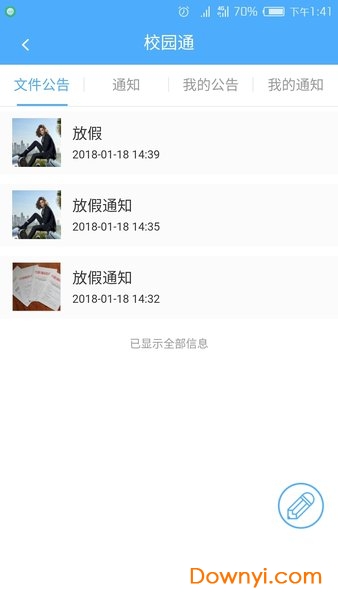 津校园家长端