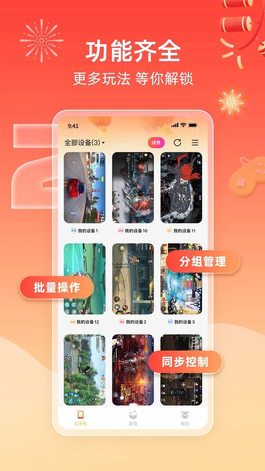 雷电云手机 雷电云手机