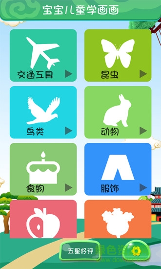 宝宝学画画 宝宝学画画