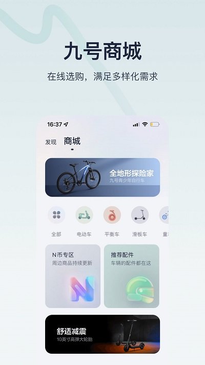 九号出行官方版