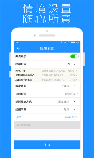 地点提醒 地点提醒