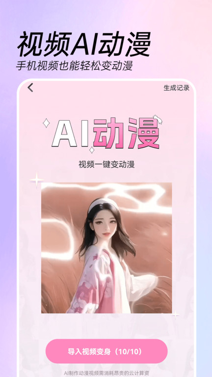 AI特效相机 AI特效相机