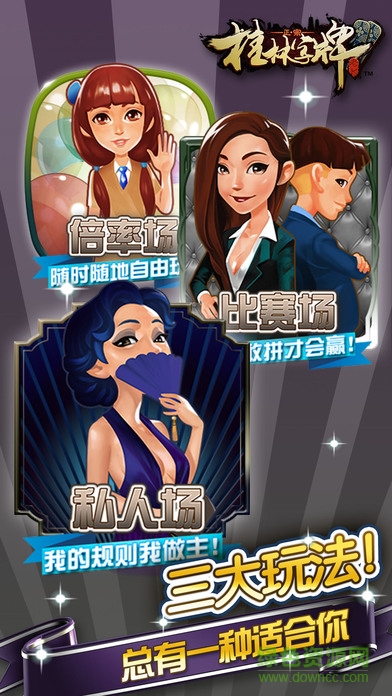 桂林字牌