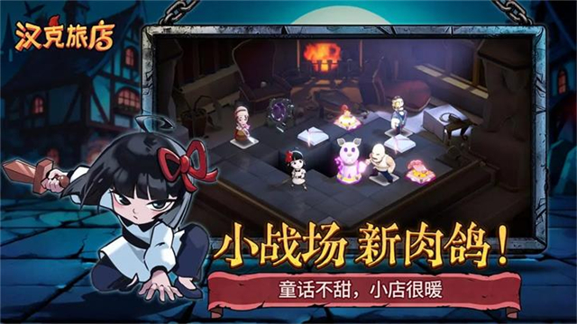 汉克旅店安装器