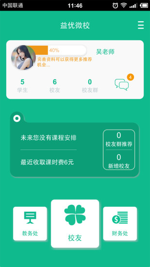 益优微校