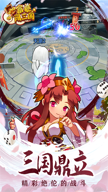 富豪闯三国官方版