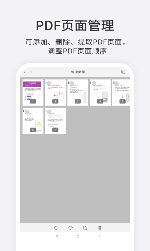PDF编辑器